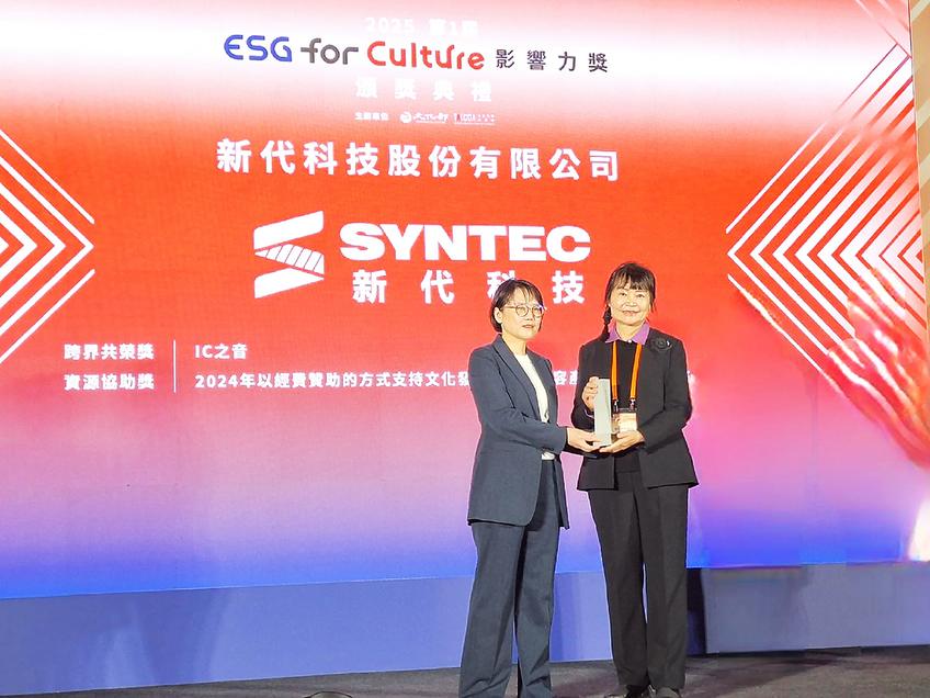 新代科技榮獲「ESG for Culture影響力獎」 以科技共榮實踐文化永續