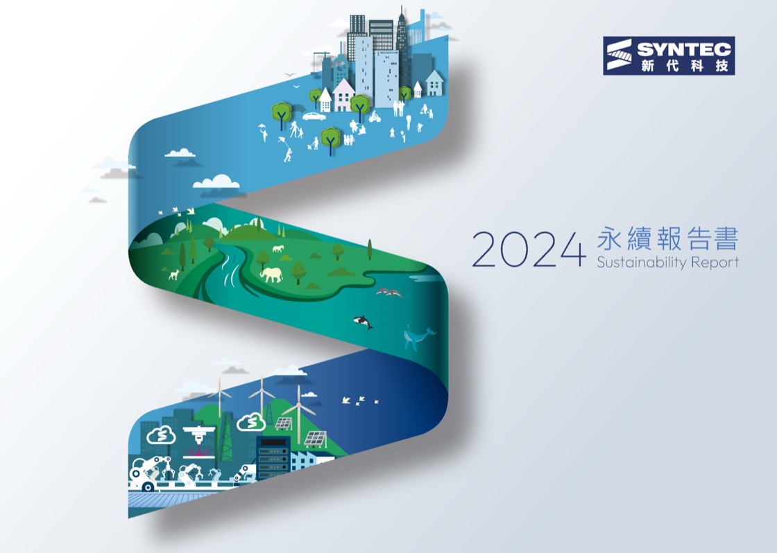 2024 新代科技永續報告書